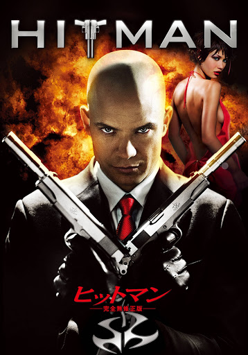 ヒットマン 日本語吹替版 Google Play の映画