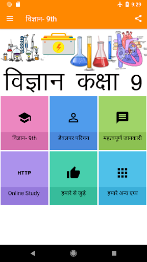 Android application Science in Hindi Class 9 screenshort