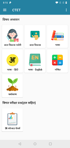 CTET Paper 1 | Hindi Screen 2