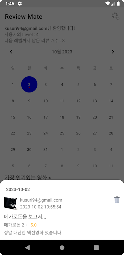 리뷰메이트 Screen 2