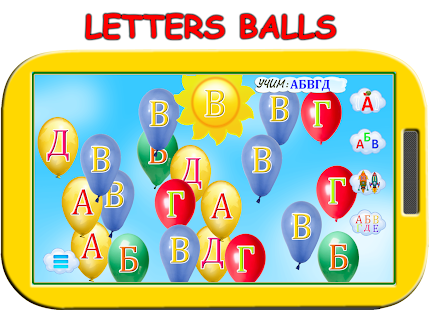 Скачать Russian Alphabet for Kids Онлайн бесплатно на Андроид