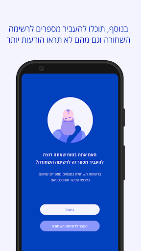 ספאמי - חוסם הודעות ספאם של הב Screen 3