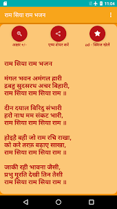 Ram Siya Ram Bhajan Hindi