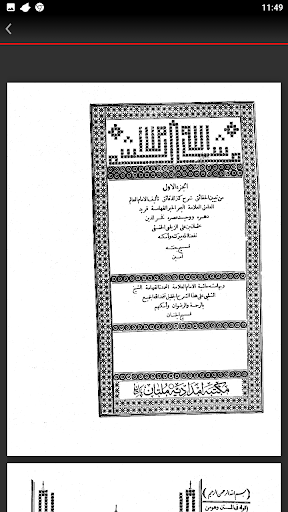 تبيين الحقائق شرح كنز الدقائق Screen 3