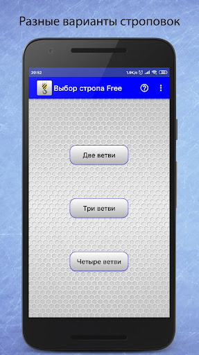 Android application Выбор стропа Lite screenshort