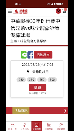 味全龍售票 screenshot 4