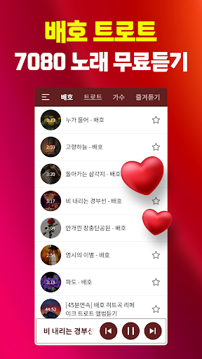 트로트 배호 노래모음 - 트로트 메들리 노래모음 Screen 2
