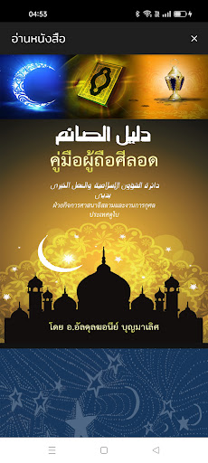 Islamic E-book Screen 3
