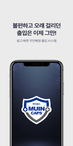 Android application 무인캡스 (MUIN CAPS) screenshort