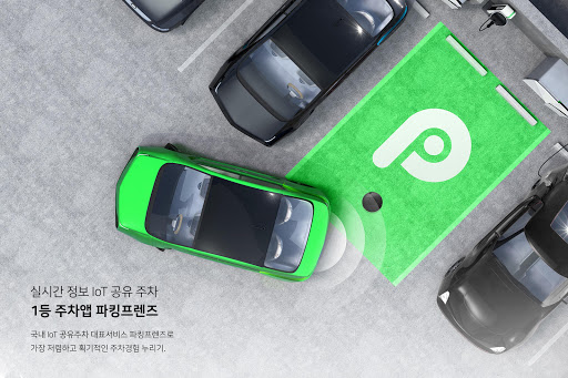Android application 파킹프렌즈 (주차장검색/주차면공유) screenshort