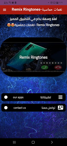 Remix Ringtones-نغمات حماسية