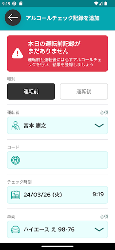 Fleet Driver Screen 2