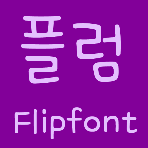 FBPlum Korean FlipFont 2.2 Icon