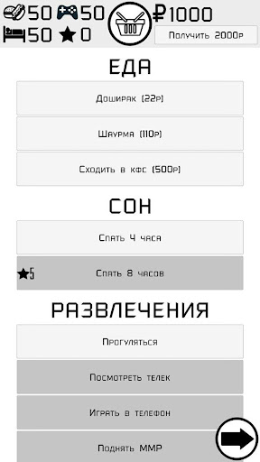 Симулятор задрота Screen 2