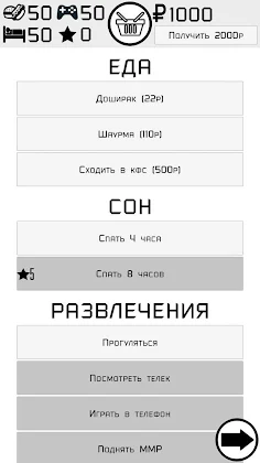 Симулятор задрота - Screenshot 2