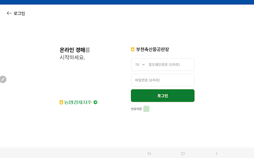 NH축산물공판장(경매) Screen 2