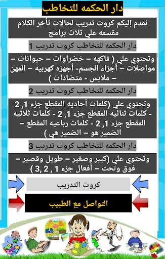 أمراض التخاطب كروت مصوره 2 Screen 2
