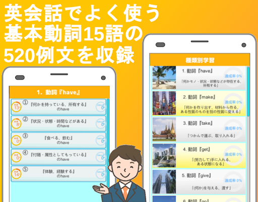 Download 英会話 これだけ基本動詞15語 英文フレーズ500 Free For Android 英会話 これだけ基本動詞15語 英文フレーズ500 Apk Download Steprimo Com