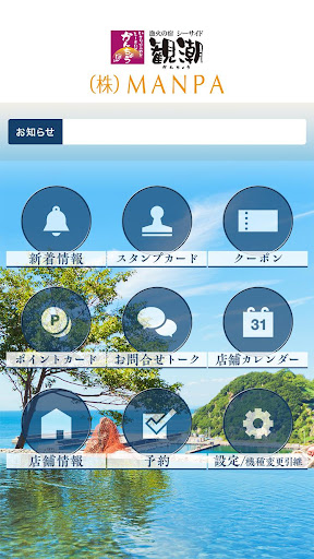 Android application 和歌の浦温泉萬波・紀州温泉漁火の宿シーサイド観潮 screenshort