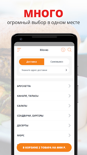 Android application Канапе кейтеринг screenshort