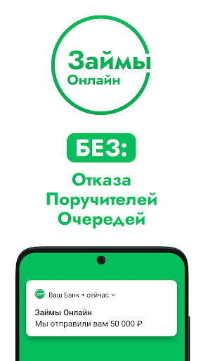 Займы Онлайн без отказа всем