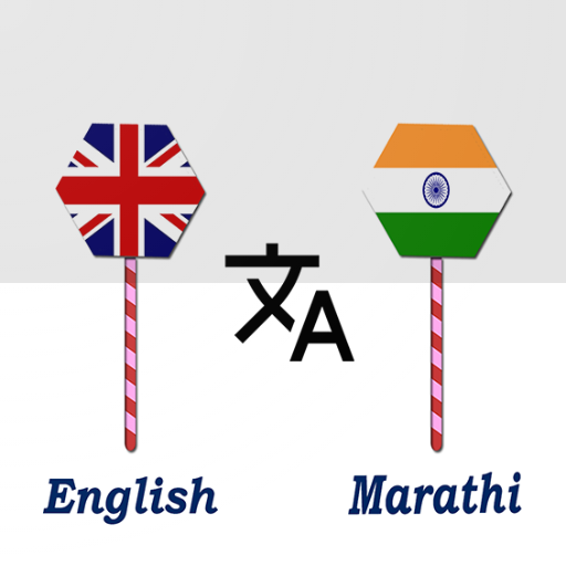 English To Marathi Translator logo