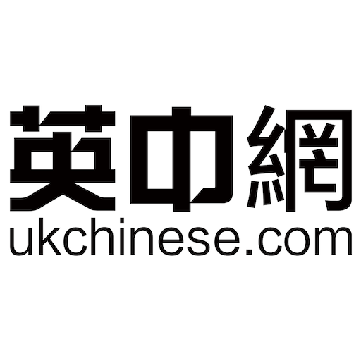 英中网-全英最具公信力华文媒体 1.18 Icon