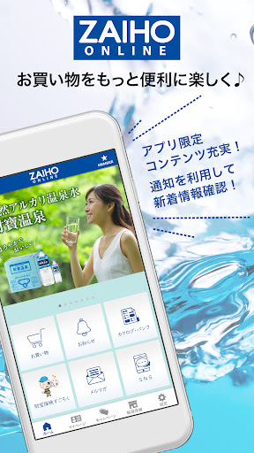 ZAIHO公式通販アプリ Screen 2