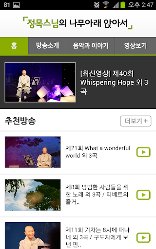정목스님의 나무아래 앉아서 Screen 2