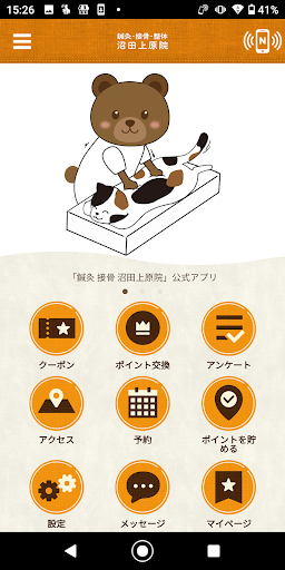 Android application 鍼灸・接骨・整体 沼田上原院 screenshort