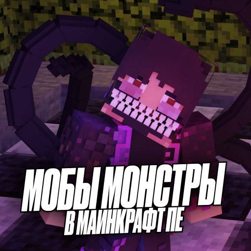 Minecraft Monster Mobs Mod