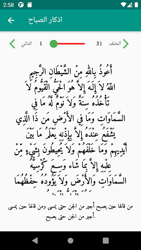 أذكار الصباح والمساء Screen 2