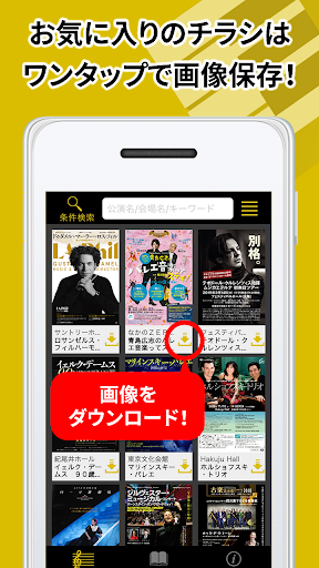 チラシクラシック～クラシック公演情報をチラシで見る Screen 3