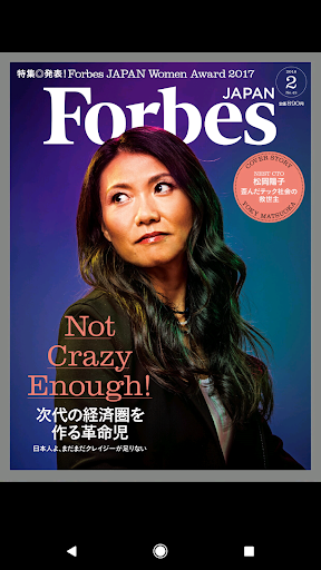 Forbes JAPAN Screen 2