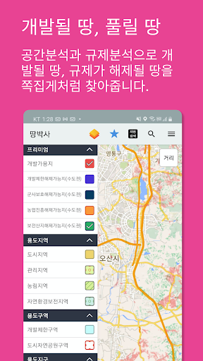 Android application 땅박사 - 토지가치분석 screenshort