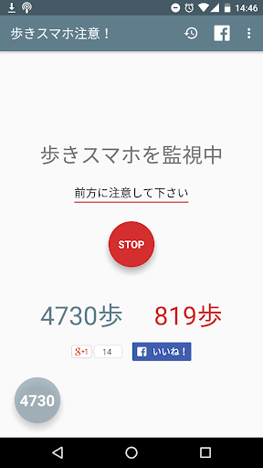 歩きスマホ注意アラート付き歩数計アプリで危険や事故を回避♪
