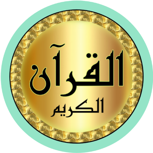 Hussary Quran (Warsh) offline logo