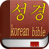 성경 (Bible Korean) icon