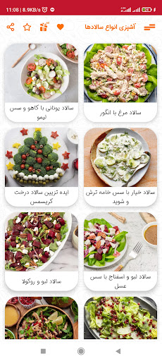 طرز تهیه 43 نوع سالاد 2023 Screen 2