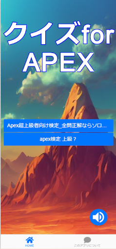 Android application クイズfor APEX バトルロイヤルゲームアプリ screenshort