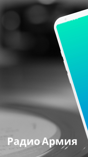 Android application Радио Армия Oнлайн screenshort