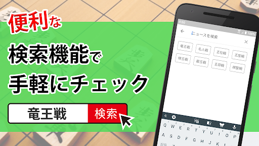 将棋ニュースまとめアプリ - スマート将棋 Screen 3