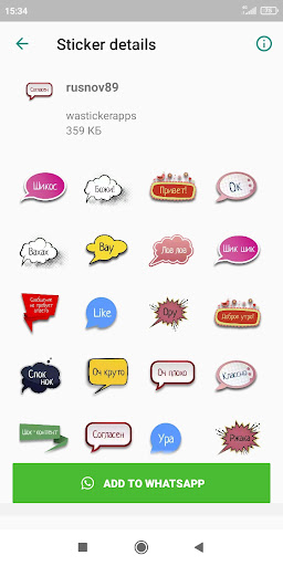 WASticker Русские стикеры