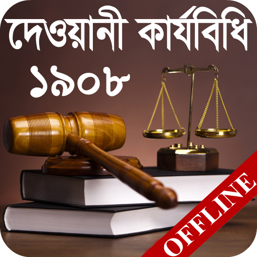 Civil Procedure Code,1908 logo