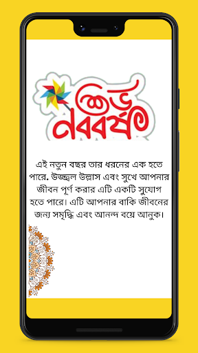 পহেলা বৈশাখ sms 2022 Screen 3