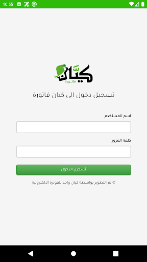كيان فاتورة Screen 2