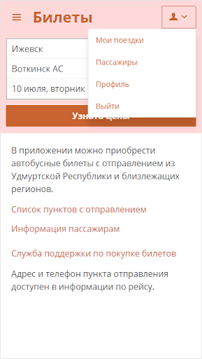 Автовокзалы Удмуртской Республ Screen 2