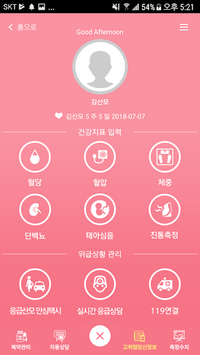 고위험 임신 관리 Screen 2