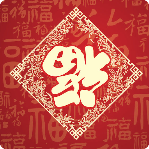 新年祝福語-迎2024農曆新年，賀春節，送賀卡，龍年行好運