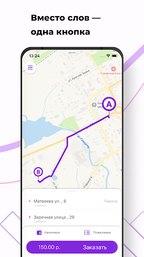 Android application Такси Семенов screenshort